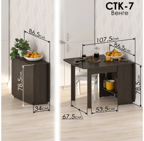 Стол обеденный раздвижной Woodville СтК7 венге 295286