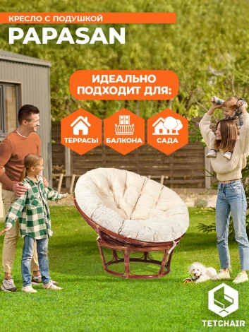 Кресло PAPASAN/ПАПАСАН 23/01 W /с подушкой/ диаметр подушки 129см, 115х101х104см, пекан орех, ткань старт Tetchair 10889