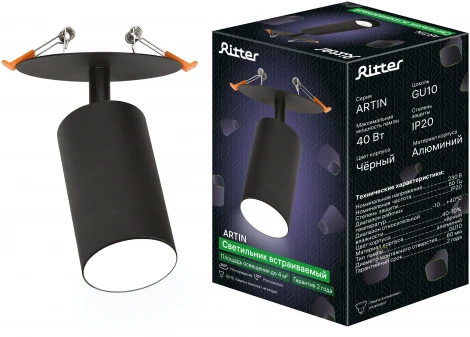 Спот Ritter Artin 59967 8