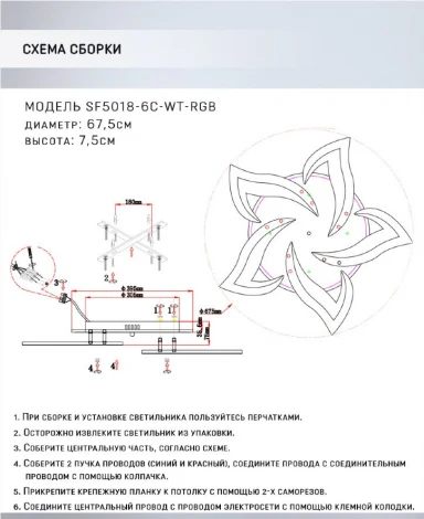 Потолочная люстра Seven Fires Lorens SF5018/6C-WT-RGB