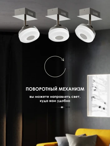 Спот Мелодия Света SS1L 000021555