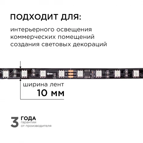Комплект адресной светодиодной ленты 24В 14,4Вт/м SMD5050 60д/м IP20 ширина подложки 10мм(черная) 5м, RGB с аксессуарами Apeyron 10-94