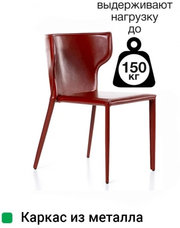 Стул Austin, кожа ретро-красный Top Concept AUSTIN 2000000000565