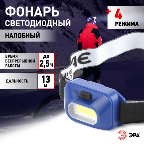 Налобный фонарь светодиодный на батарейках ЭРА GB-707 GB-707