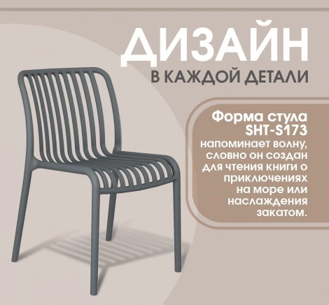 Стул Sheffilton SHT-S173 Темно-серый ral 7024 2585961401