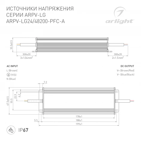 Блок питания ARPV-LG48200-PFC-A (48V, 4.2A, 200W) (IP67 Металл) 030033 Arlight ARPV
