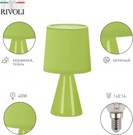 Настольная лампа Rivoli Edith 7069-601