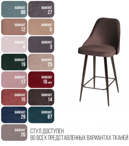 Стул полубарный Oliver, бархат антрацит 14/ чёрный конус Top Concept OLIVER 75396