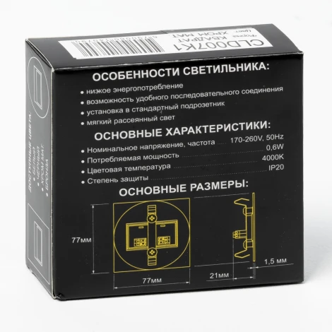 Подсветка для лестниц встраиваемая и светодиодная Citilux Скалли CLD007K1 (220V)