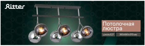 Потолочная люстра на штанге Ritter Arezzo 52554 7