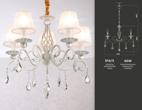 Подвесная люстра Ambrella Traditional TR4547 (220V, на цепи)