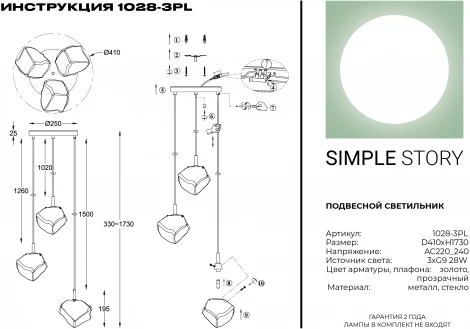 Подвесной светильник Simple Story 1028 1028-3PL