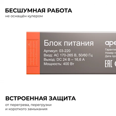 Блок питания 24В 400Вт 170-265В, 16,6А, IP20 PRO, серый Apeyron 03-220