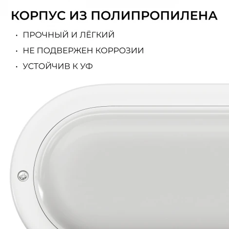 Настенно-потолочный светильник светодиодный герметичный 12Вт 900лм 4000К IP65 овал, белый OGM О28-07