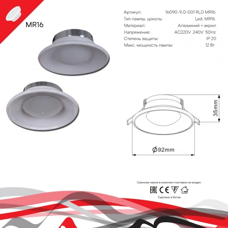 Встраиваемый точечный светильник Reluce 16090-9.0-001RLD MR16 CL (220V, круглые)