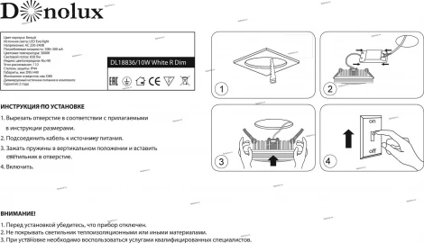 Donolux DL18836 DL18836/10W White R Dim