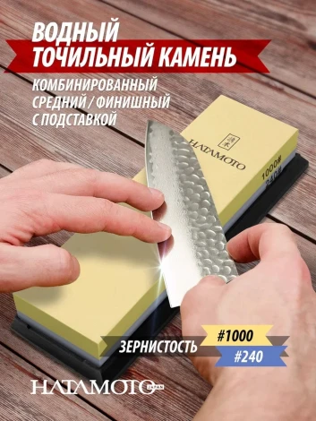 Камень точильный Home HT0963 Hatamoto