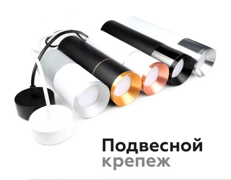 Крепеж подвесной для корпуса светильника с диаметром отверстия D60mm Diy Spot A2301 Ambrella