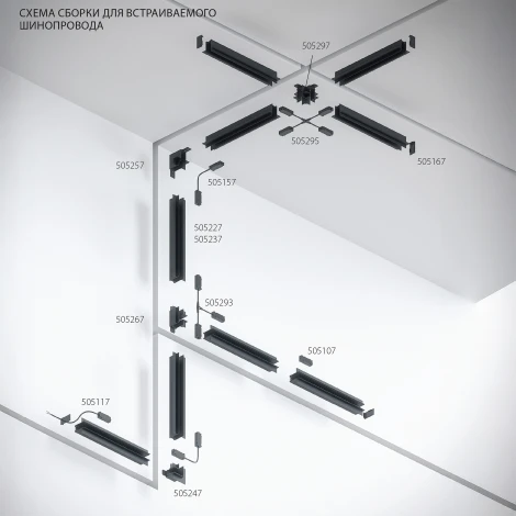 Шинопровод однофазный встраиваемый 220V 2 метра Lightstar Teta Pro 505227