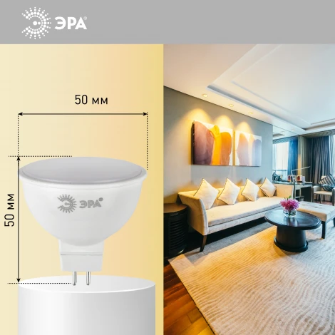 Лампочка светодиодная GU5.3 8W ЭРА LED MR16-8W-12V-827-GU5.3