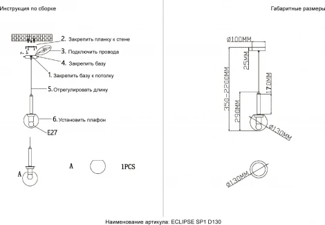 Подвесной светильник Crystal Lux ECLIPSE SP1 D130 CHROME (220V, на проводе, шар)