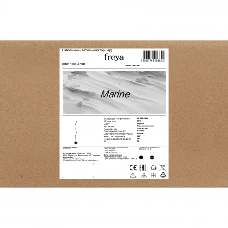 Торшер светодиодный Freya Marine FR6103FL-L28B