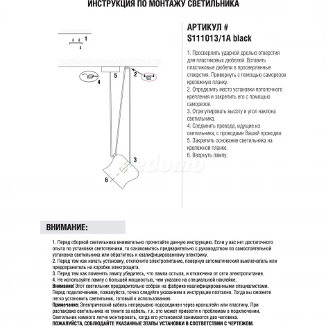 Donolux S111013 S111013/1A black (220V, на проводе)