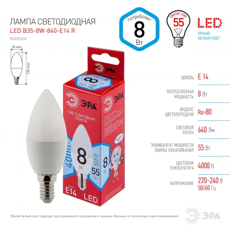 Лампочка светодиодная E14 8W ЭРА LED B35-8W-840-E14 R