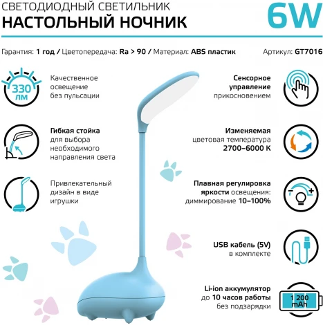 Настольная лампа на гибкой ножке с аккумулятором Gauss Qplus GT7016 6W 330lm 2700-6000K 5V Li-ion 1200mA диммируемый LED (регулировка яркости, для детской, сенсорный выключатель)