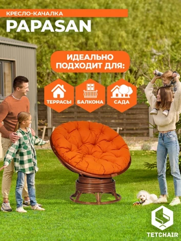Кресло-качалка Папасан/Papasan (W 23/01 B) /с подушкой/ 115х78х104см, пекан орех, ткань оранжевый, с 23 Tetchair 13753