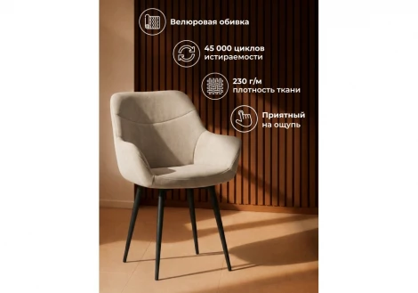 Стул на металлокаркасе Флюид Notta 642965