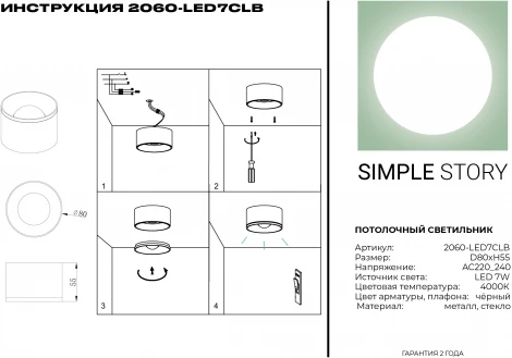 Накладной точечный светильник Simple Story 2060 2060-LED7CLB (220V, круглые)