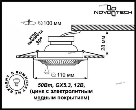 Встраиваемый точечный светильник Novotech Vintage 369858
