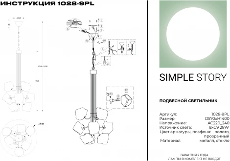 Подвесная люстра Simple Story 1028 1028-9PL (220V, на цепи)