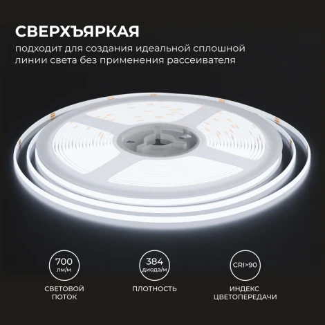 Светодиодная лента 24В 7Вт/м COB 384 д/м 700 Лм/м ширина подложки 3мм, 5м,CRI90+ 6500K Apeyron 00-380