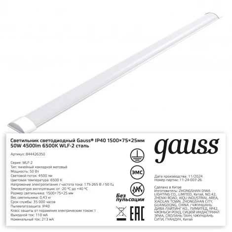 Настенно-потолочный светильник светодиодный линейный Gauss 844426350