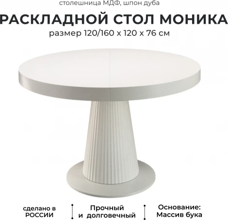 Стол Лорес Моника