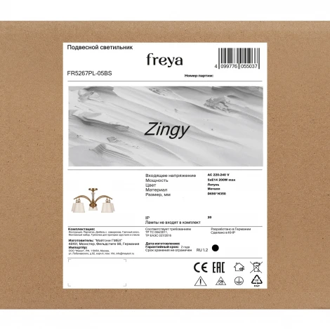 Потолочная люстра на штанге Freya Zingy FR5267PL-05BS