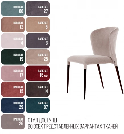 Стул Albert (Альберт), бархат пепельно-бежевый 25 Top Concept 75599