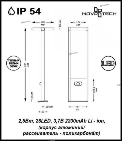 Наземный светильник Novotech Solar Led 357413