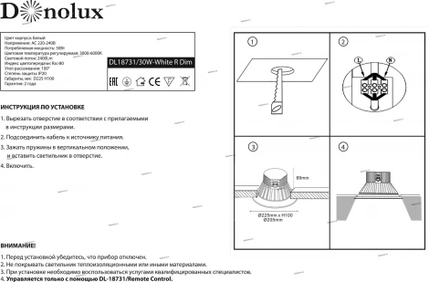 Donolux DL18731 DL18731/30W-White R Dim