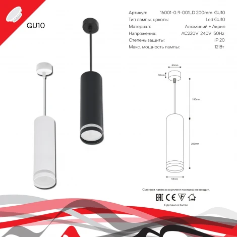 Подвесной светильник Reluce 16001-0.9-001LD 200mm GU10 BK