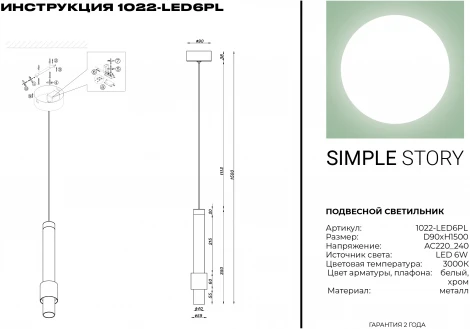 Подвесной светильник Simple Story 1022 1022-LED6PL
