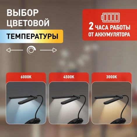 Офисная настольная лампа светодиодная на прищепке с регулировкой цветовой температуры и яркости зарядка от USB ЭРА NLED-512-6W-BK (сенсорный выключатель)