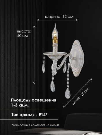 Бра Мелодия Света WA1N 000022567