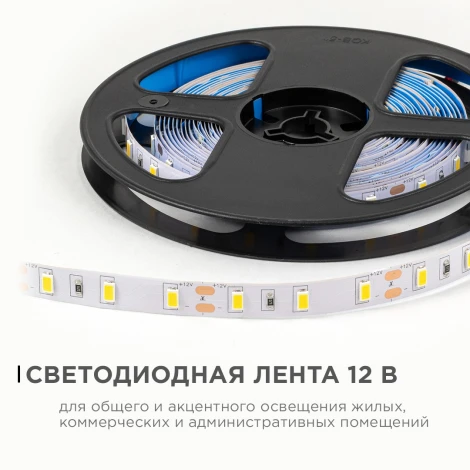 Светодиодная лента 12В 9,6Вт/м 1200 лм/м 3000К SMD5630 60д/м IP20, ширина подложки 10мм, 5м OGM LSE-288