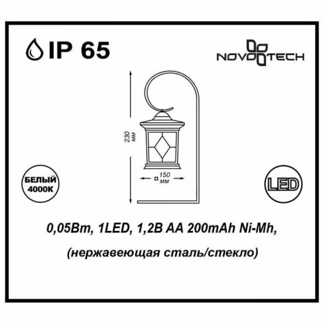 Наземный фонарь Novotech Solar 357214
