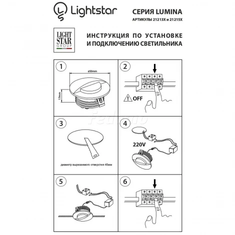 Подсветка для лестниц и ступеней встраиваемая Lightstar Lumina 212136 (LED, 220V)