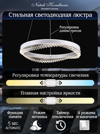 Подвесной светильник светодиодный Natali Kovaltseva Sad Queen INNOVATION STYLE 83126 PETEROLJA с пультом ДУ, моб. приложением 120W, белый, LED (регулировка яркости, 220V, на тросе, круглые, кольцо)