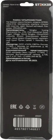 Рамка на 4 поста (белый) Stekker Катрин 49597